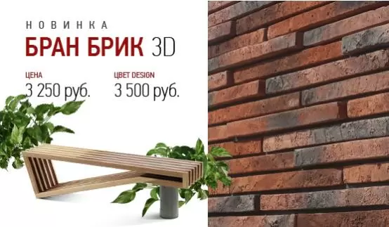 НОВИНКА_bran_brick.jpg